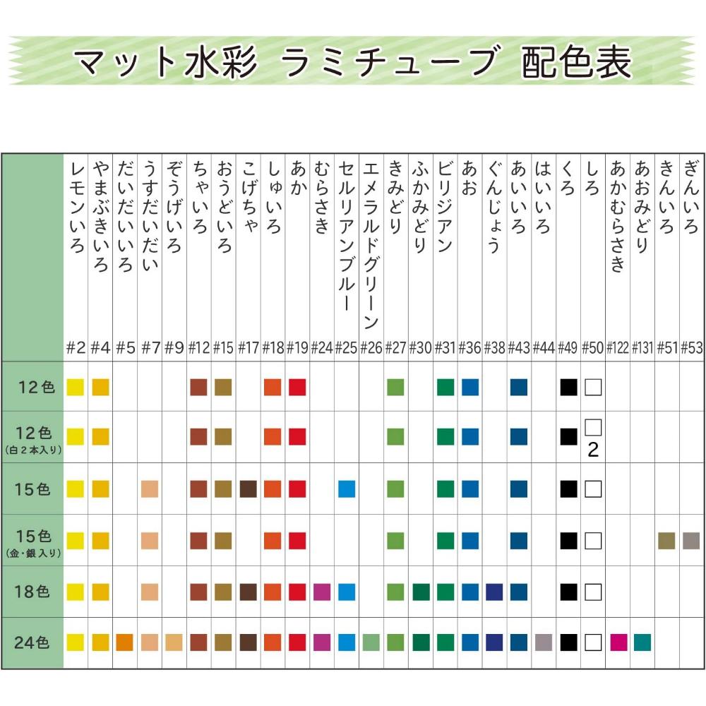 Aquarela Sakura Mat - Aquarela à Base de Água 18 Cores - Uso Profissional EMW-18
